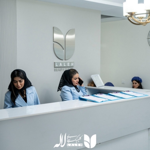 عکس کلینیک لاله نیاوران