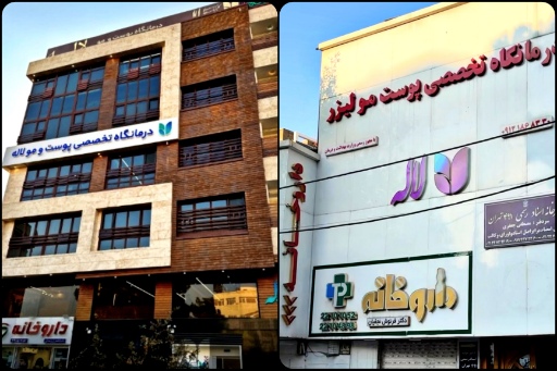 کلاهبرداری کاشت ابرو با نام کلینیک لاله – چطور گول نخوریم؟ (۱۴۰۵)